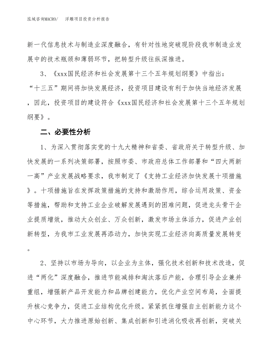 浮雕项目投资分析报告(总投资13000万元)_第4页