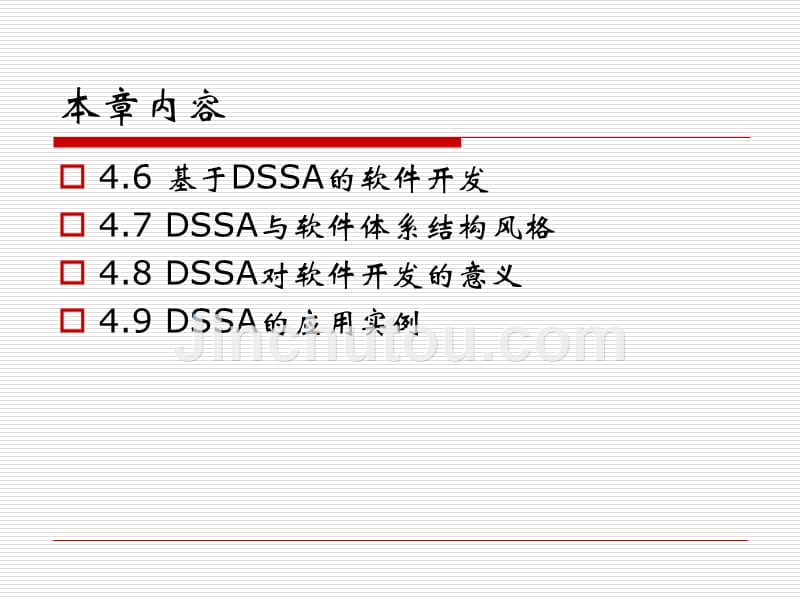 第四章特定领域的软件 体系 结构_第3页