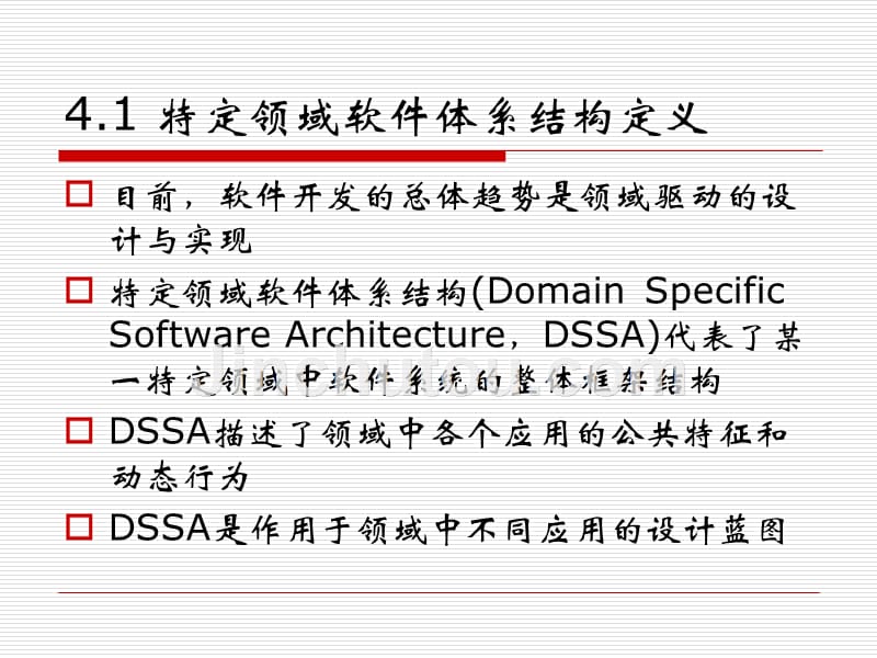 第四章特定领域的软件 体系 结构_第4页