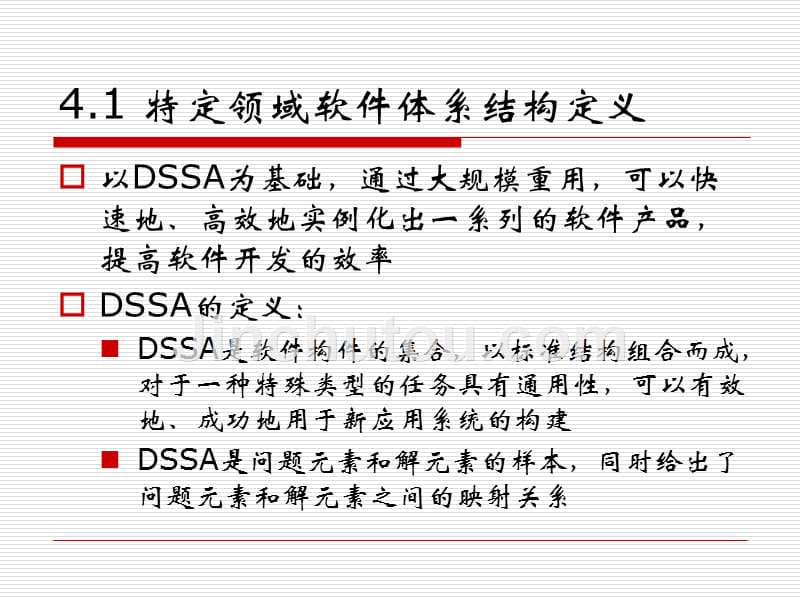 第四章特定领域的软件 体系 结构_第5页