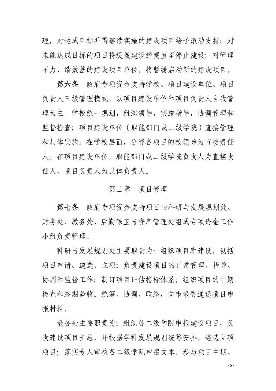 上海立达职业技术学院_第5页