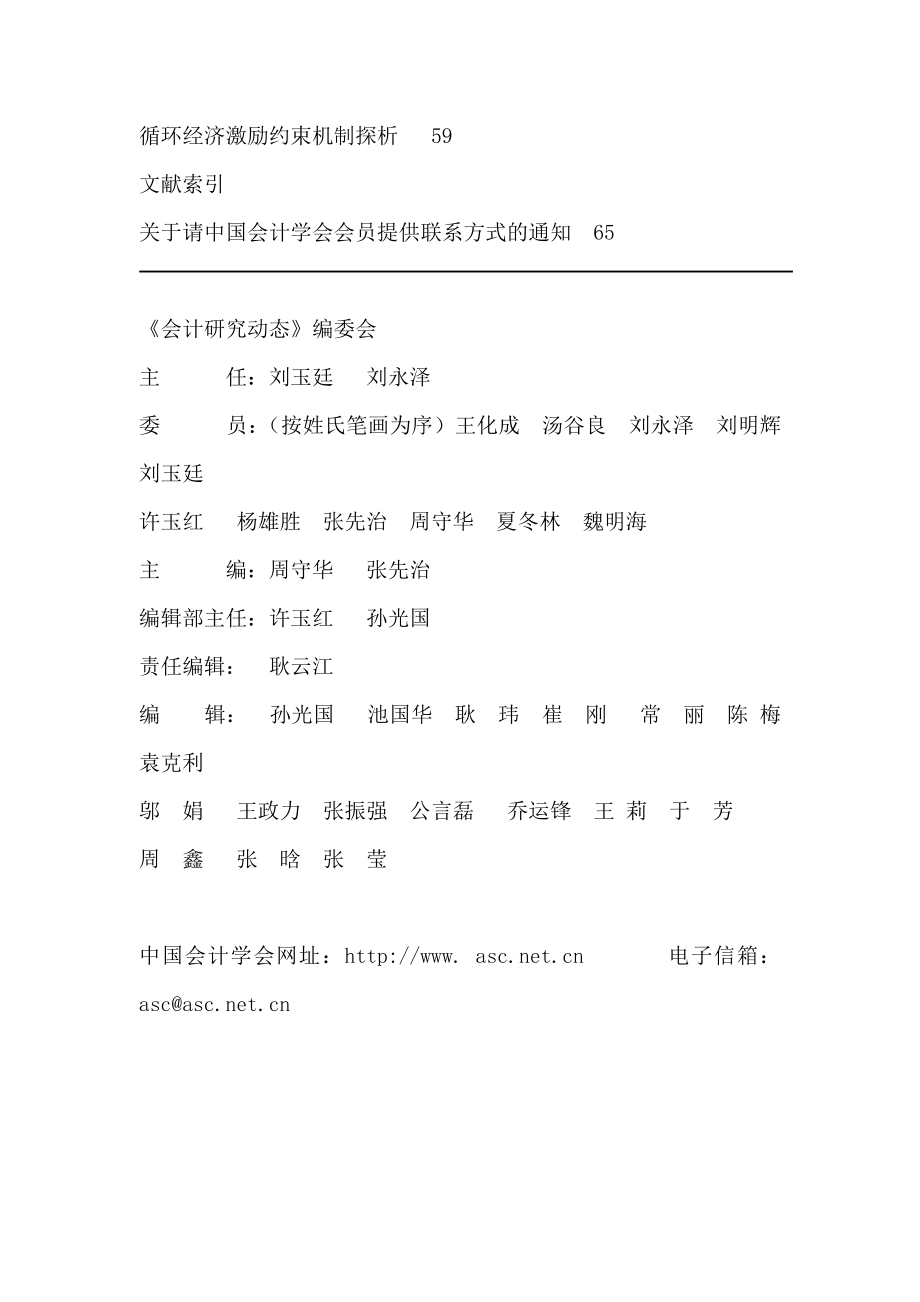 财务会计研究动态_第4页