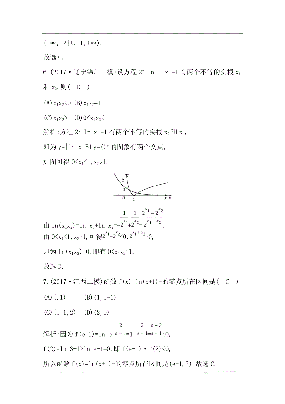 2019届高三数学（理）人教版一轮训练：第二篇第8节　函数与方程 _第3页