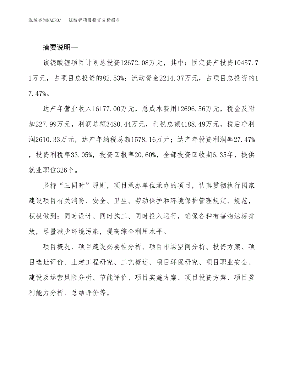 铌酸锂项目投资分析报告(总投资13000万元)_第2页