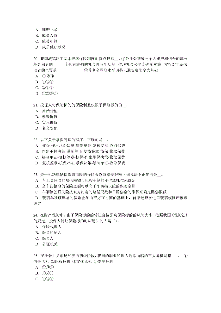 内蒙古员工福利规划师试题_第4页