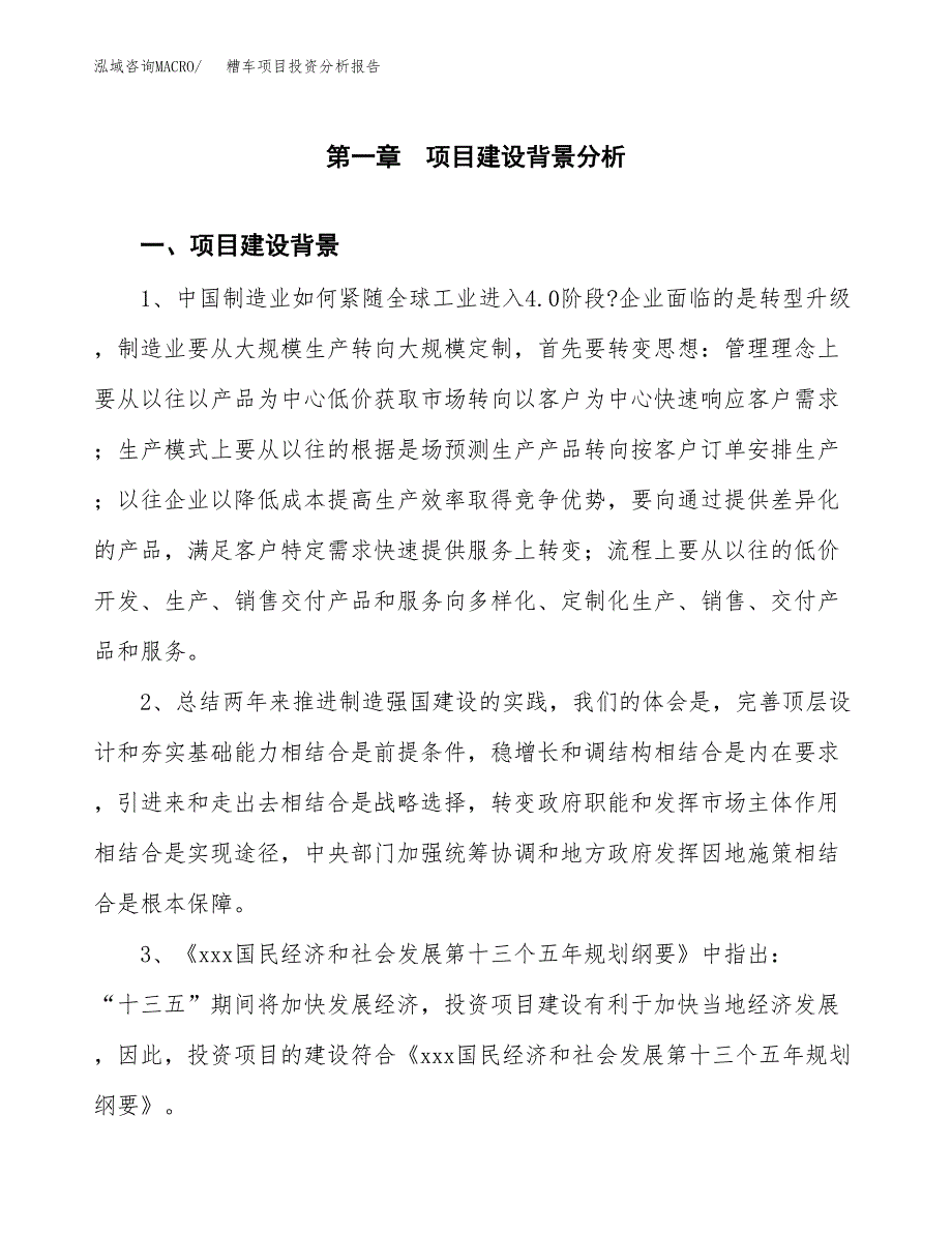 糟车项目投资分析报告(总投资12000万元)_第3页