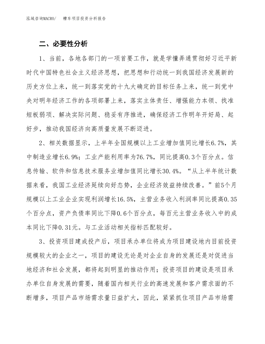 糟车项目投资分析报告(总投资12000万元)_第4页