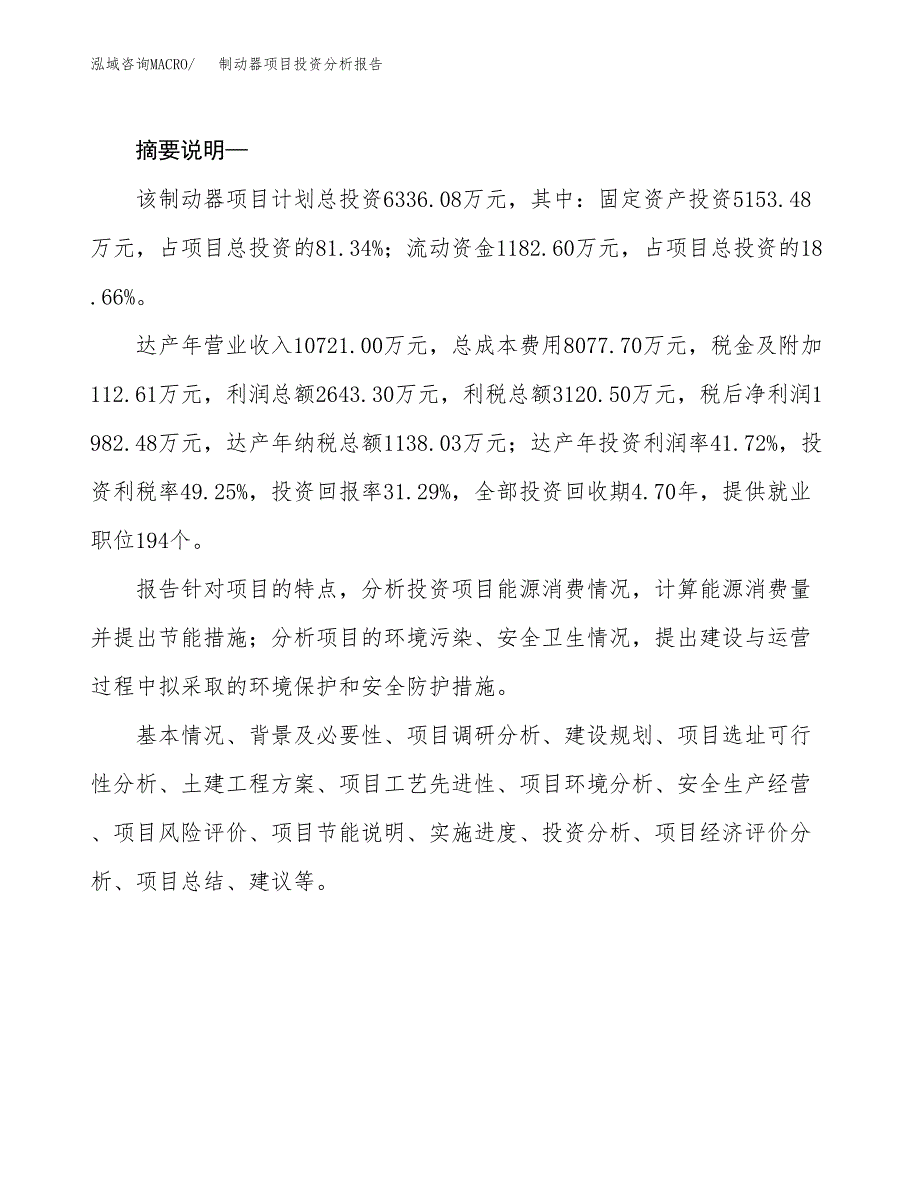 制动器项目投资分析报告(总投资6000万元)_第2页