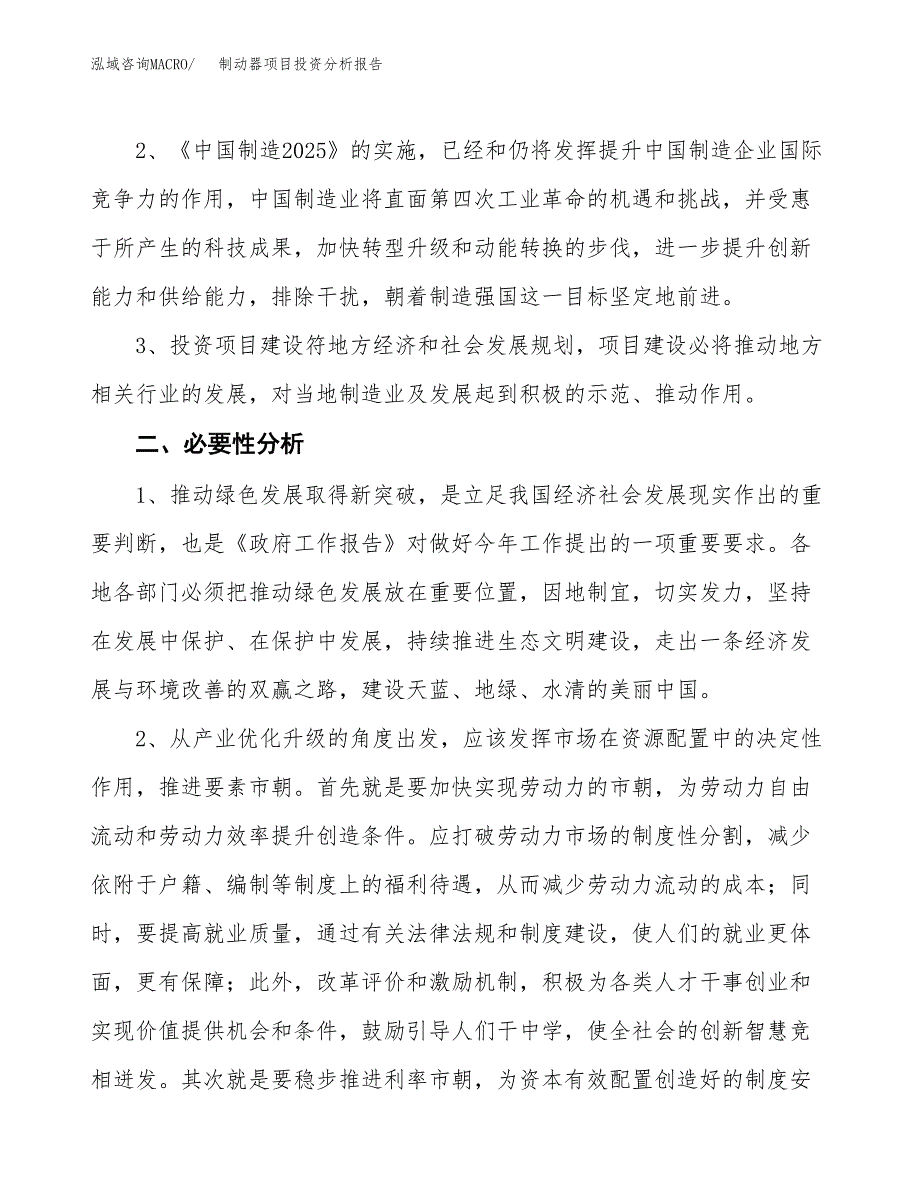 制动器项目投资分析报告(总投资6000万元)_第4页