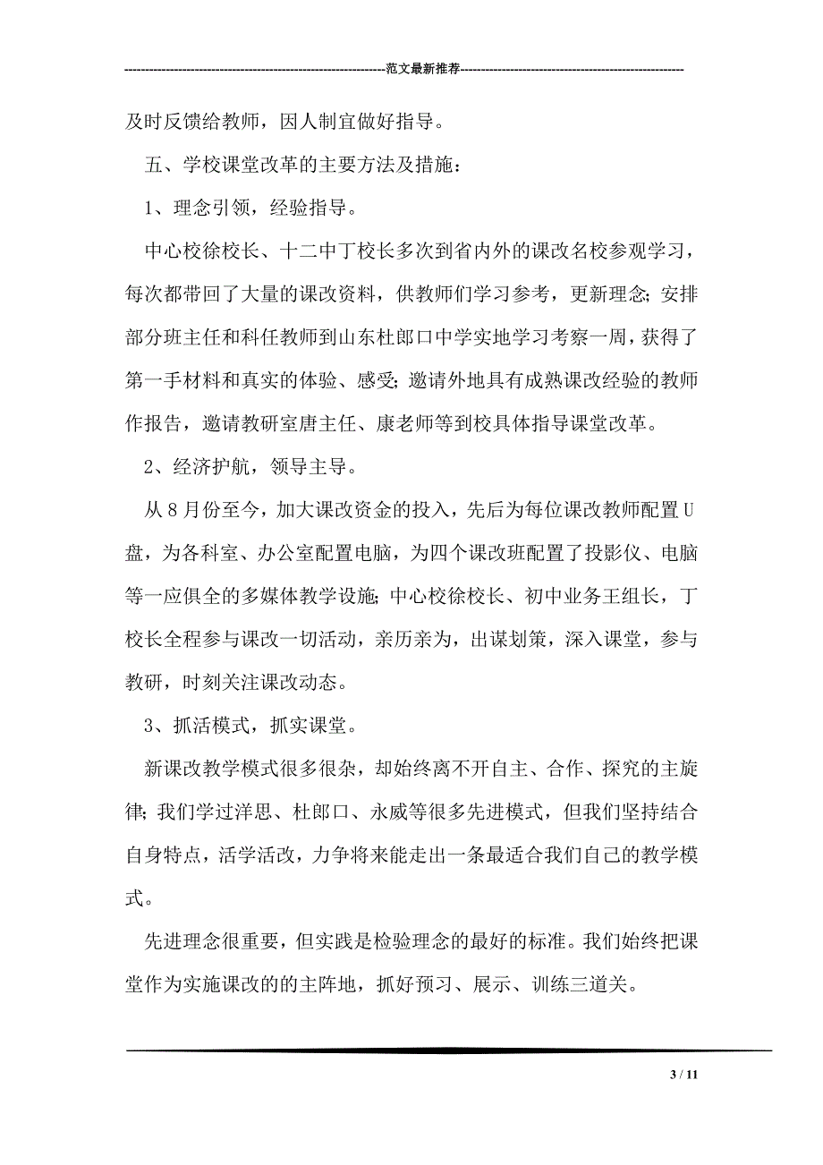 中学初中观摩活动汇报材料_第3页