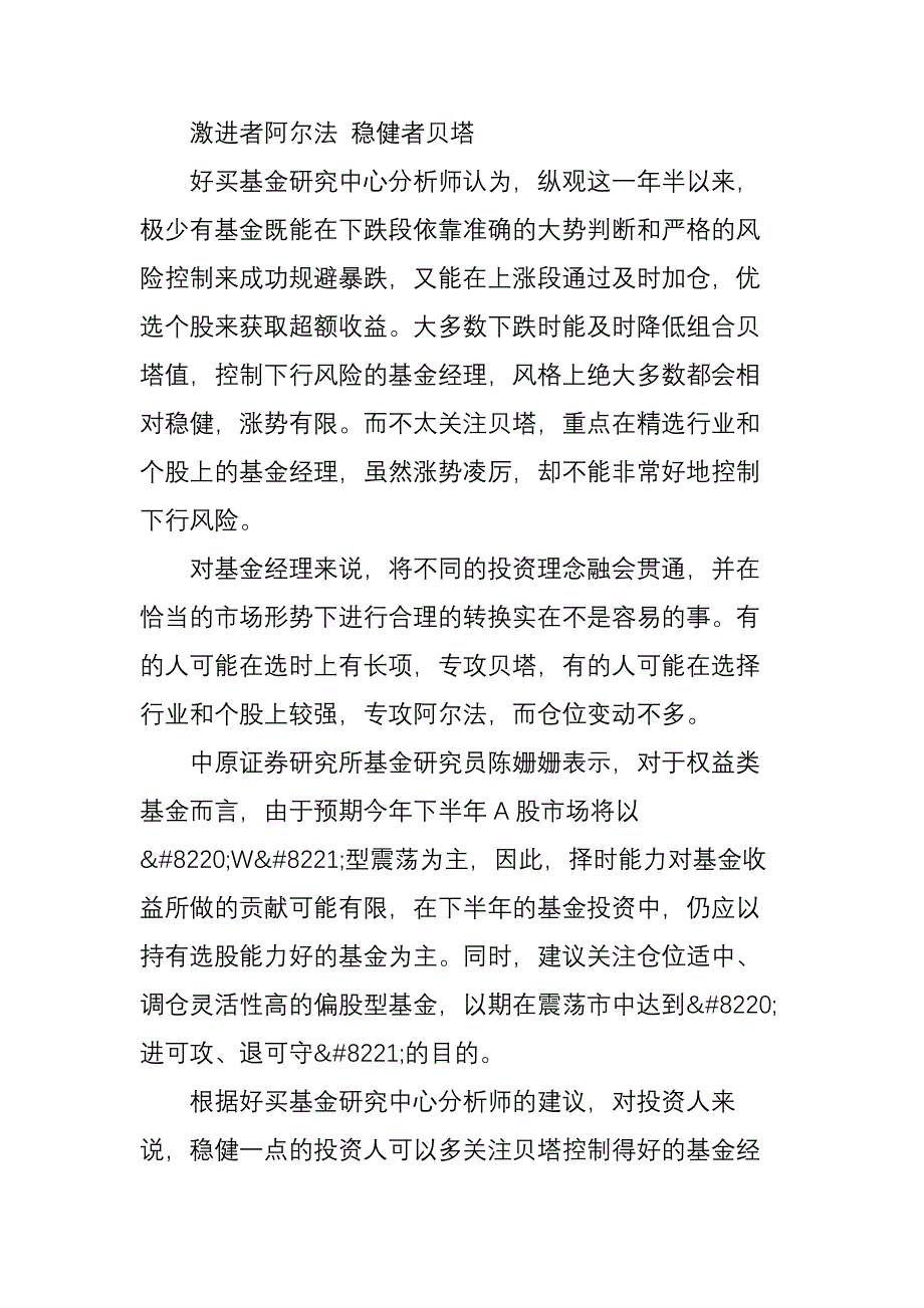 阿尔法策略与贝塔策略_第4页