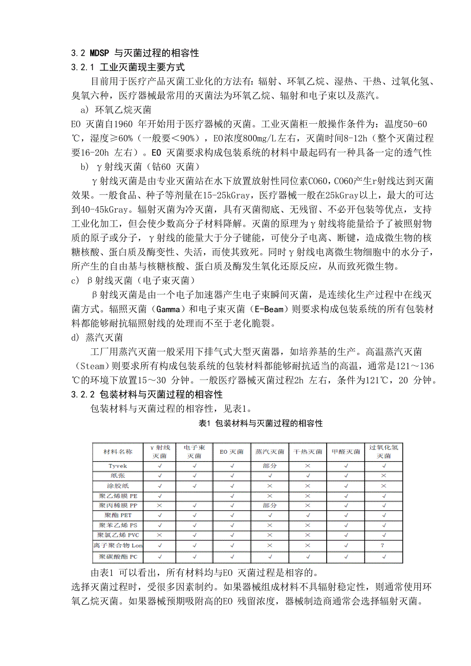 初包装材料选择与要求DOC_第4页