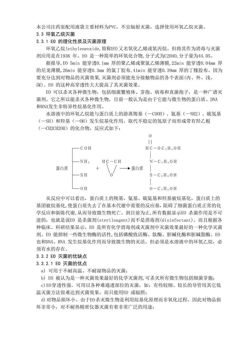 初包装材料选择与要求DOC_第5页