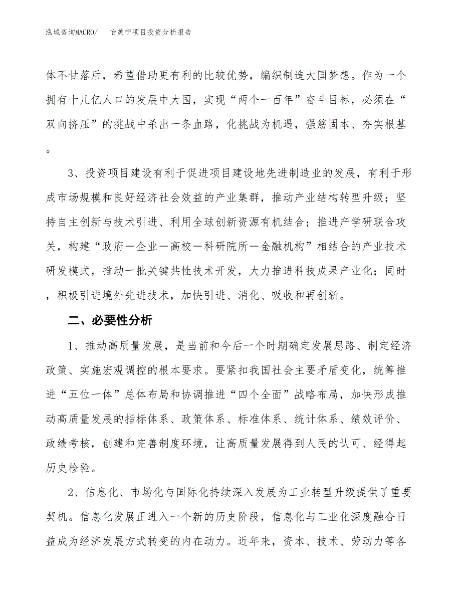 怡美宁项目投资分析报告(总投资2000万元)_第4页