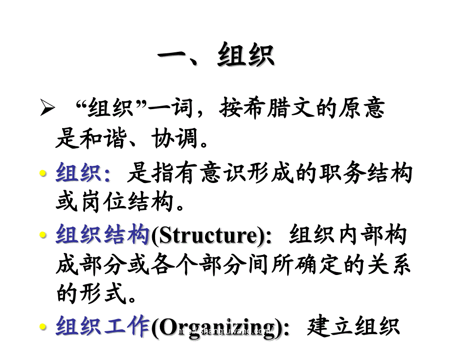 级第二章节药事组织课件_第4页