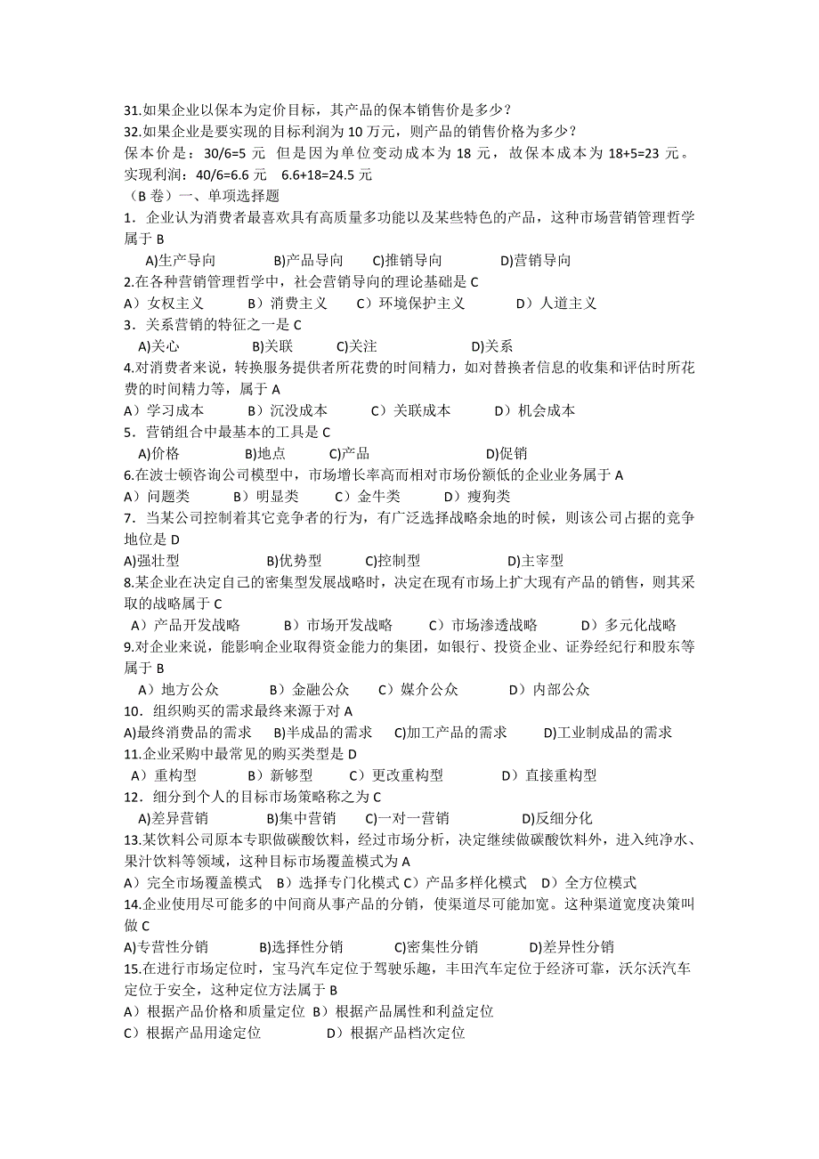 全国市场营销大赛试题_第3页