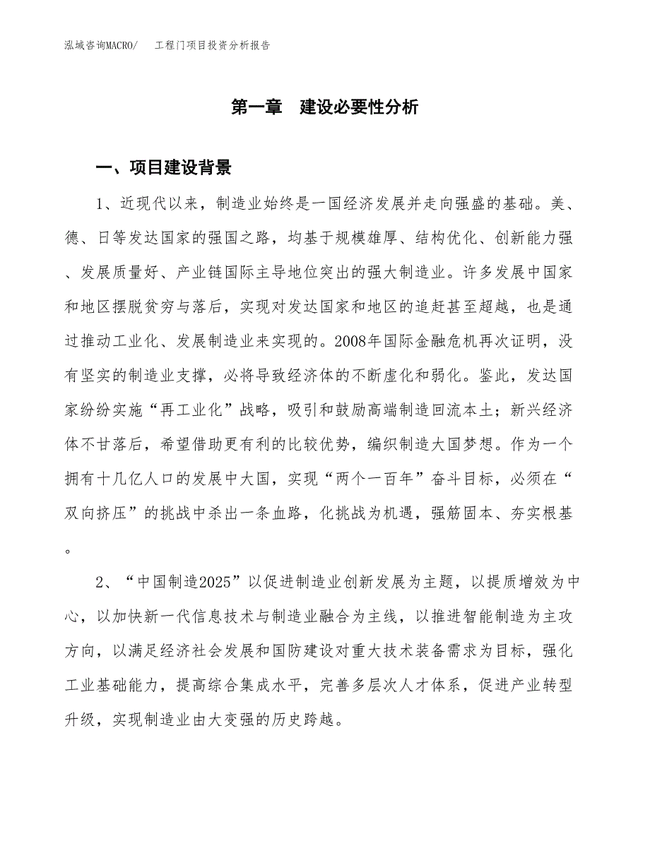 工程门项目投资分析报告(总投资10000万元)_第3页