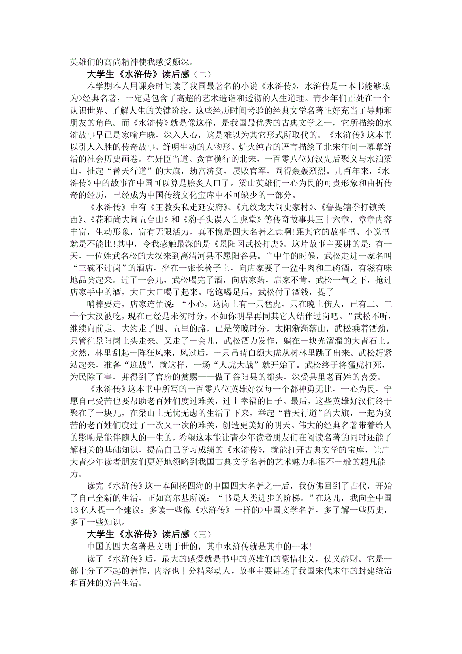 大学生水浒传读后感_第2页