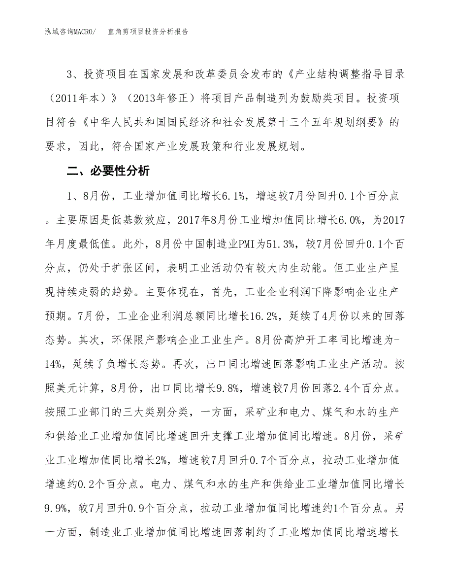 直角剪项目投资分析报告(总投资14000万元)_第4页