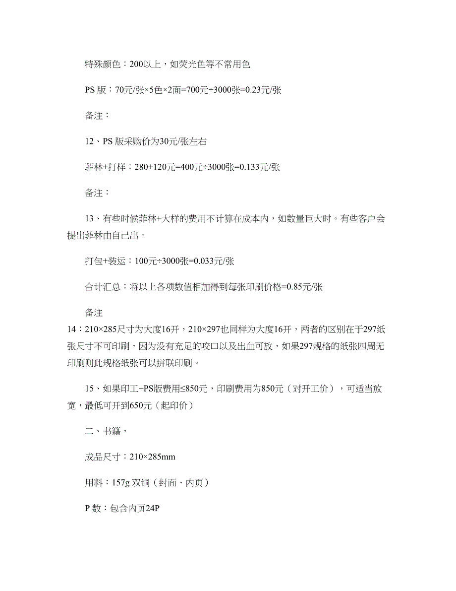 印刷报价方法与步骤精_第4页