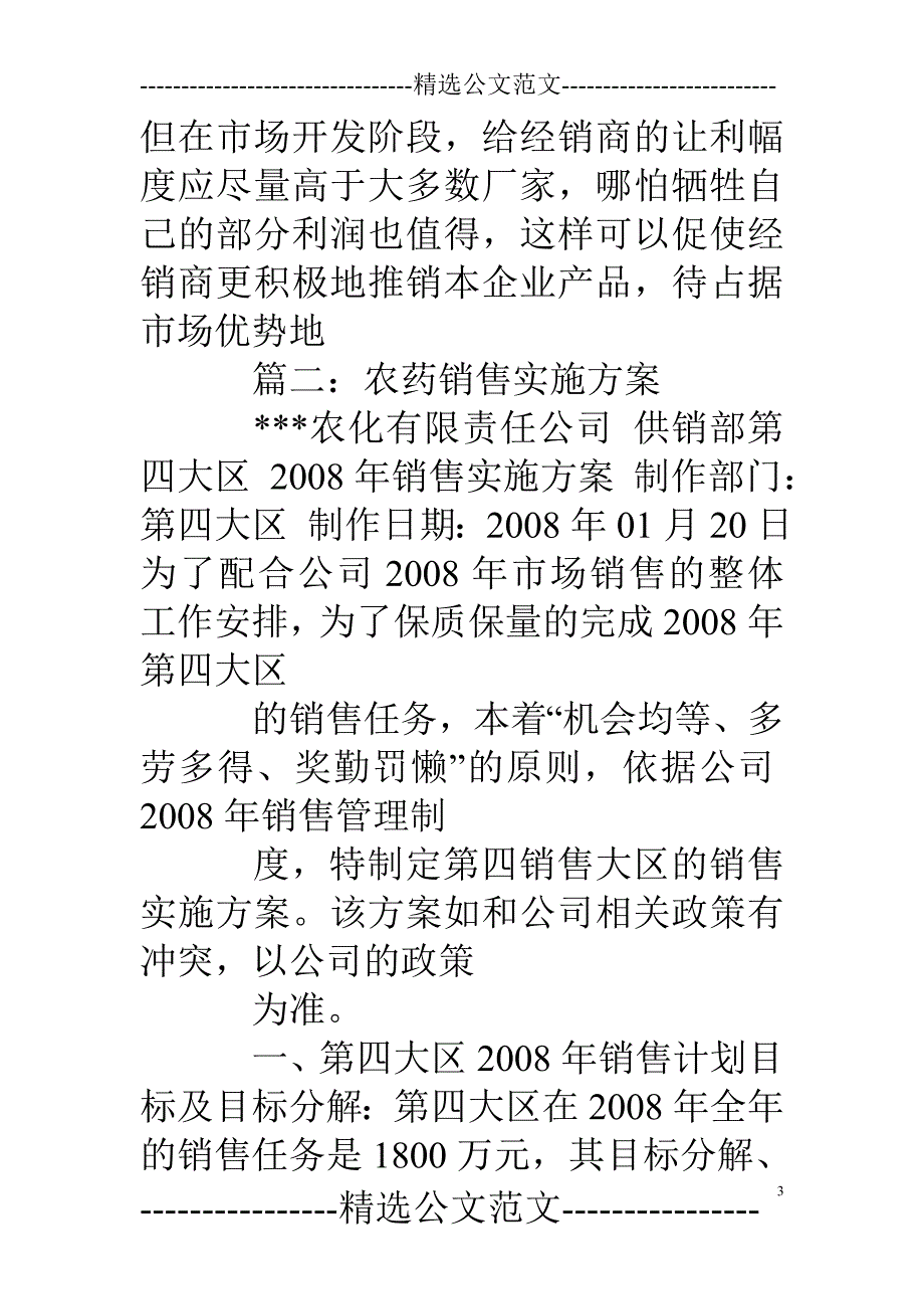 叶面肥销售计划_第3页