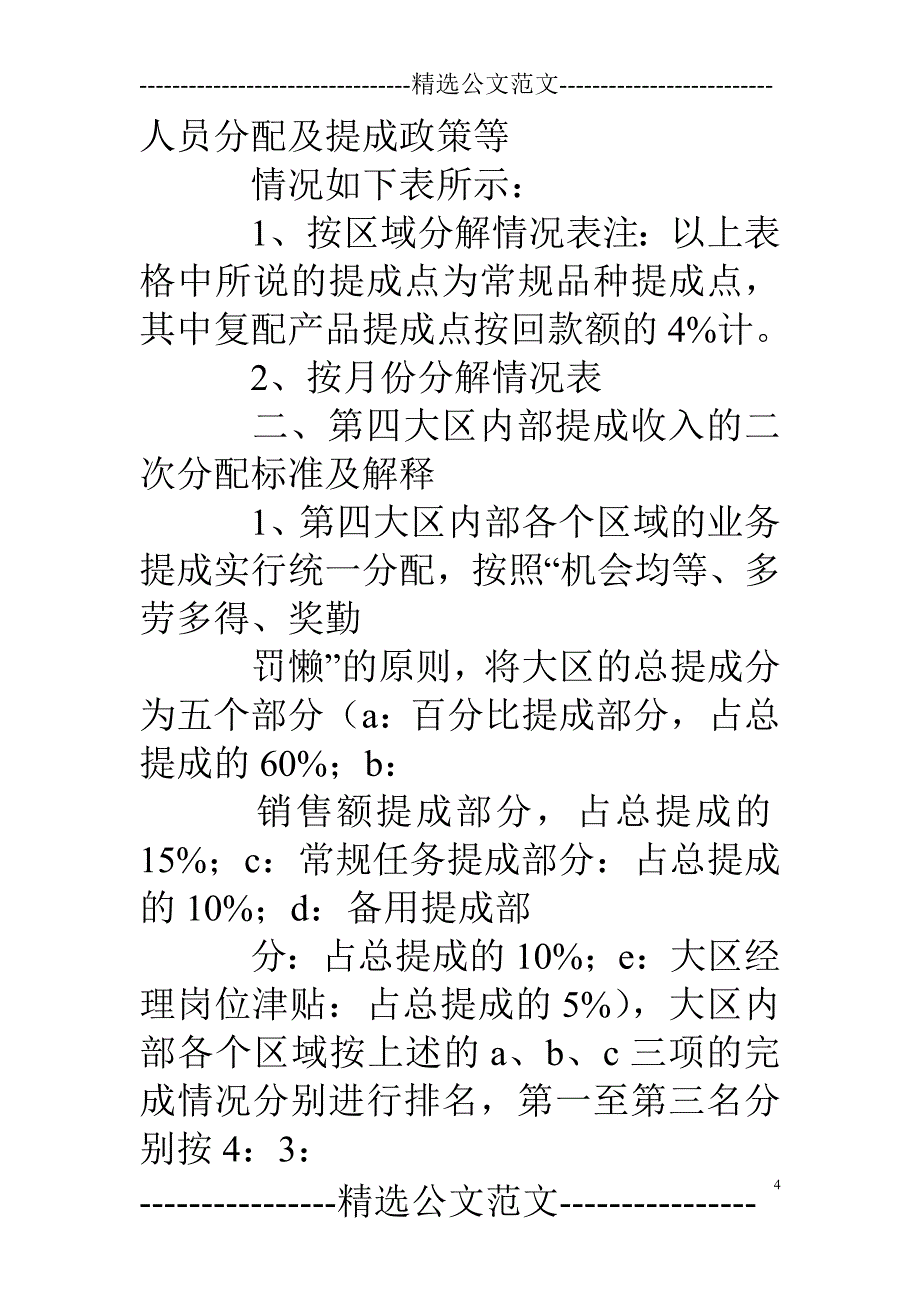 叶面肥销售计划_第4页