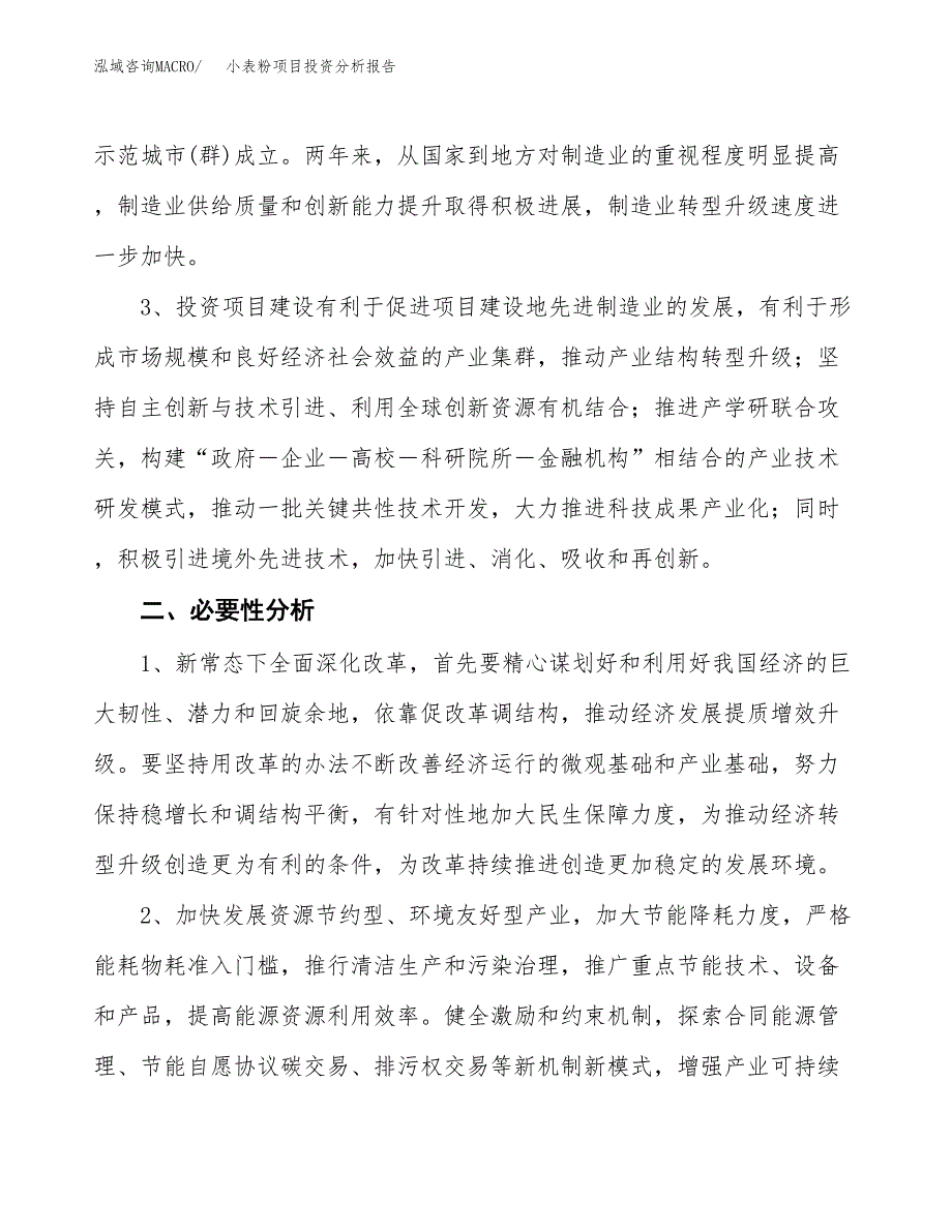 小表粉项目投资分析报告(总投资12000万元)_第4页