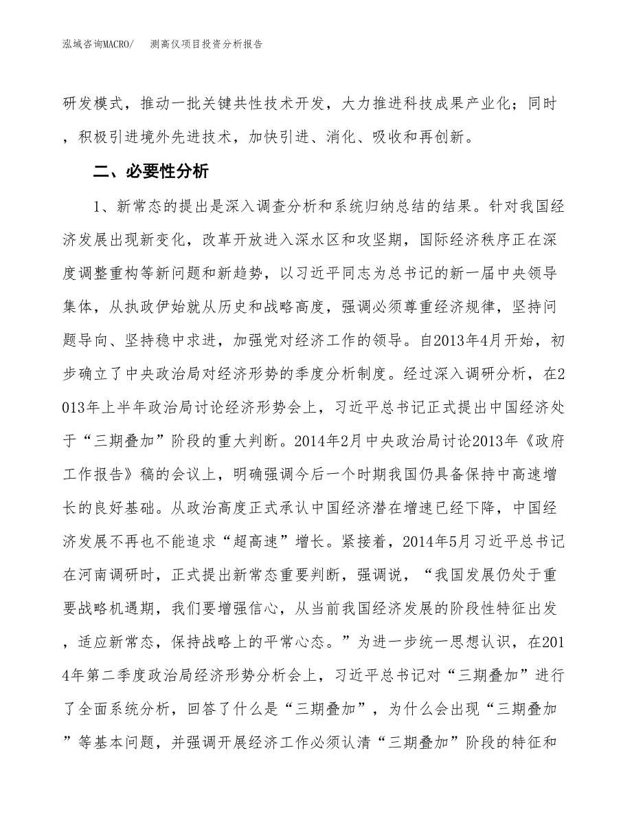 测高仪项目投资分析报告(总投资16000万元)_第4页