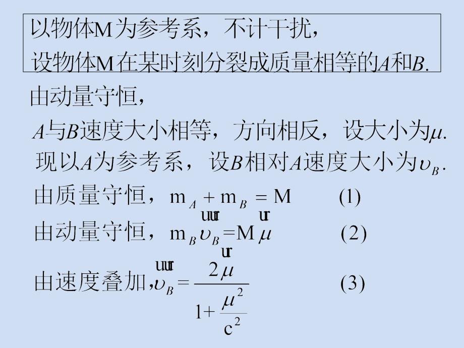 相对论质量的理论推导课件_第2页