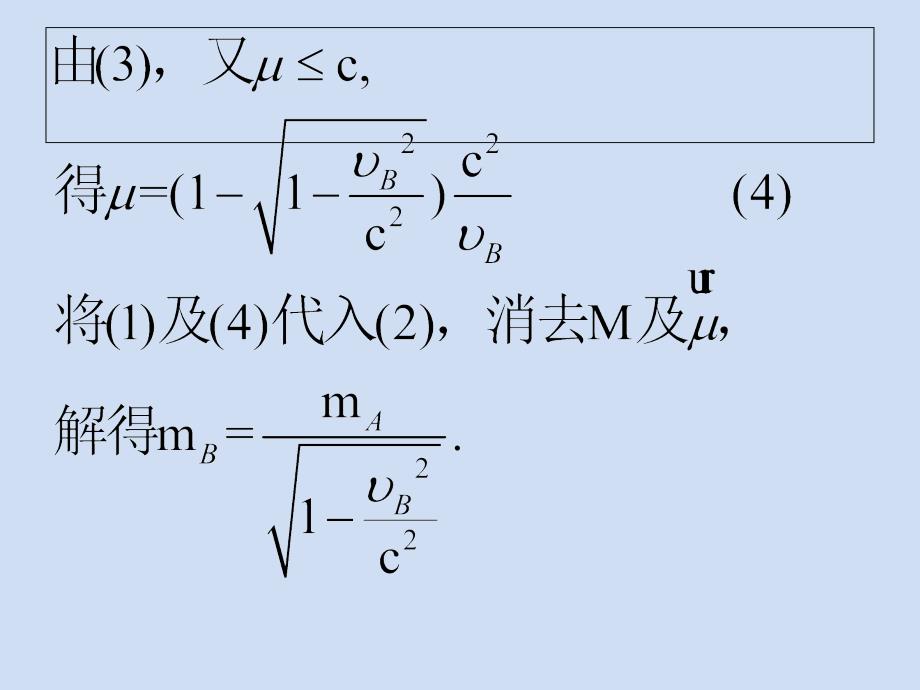 相对论质量的理论推导课件_第3页