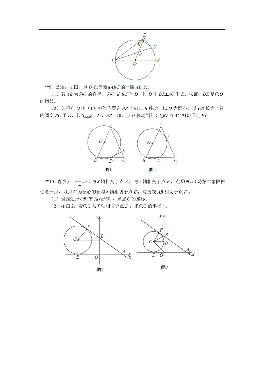 中考冲刺：圆的切线与计算课后练习_第3页