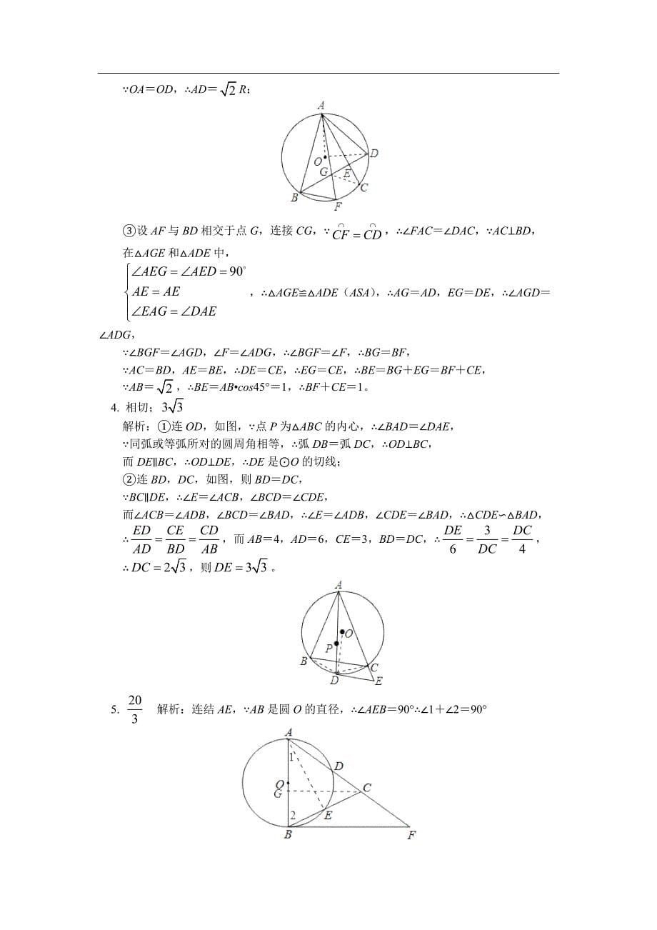 中考冲刺：圆的切线与计算课后练习_第5页
