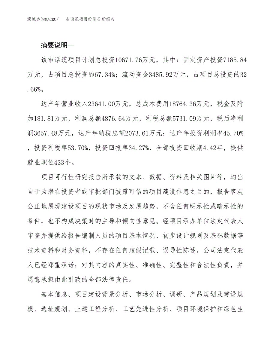 市话缆项目投资分析报告(总投资11000万元)_第2页