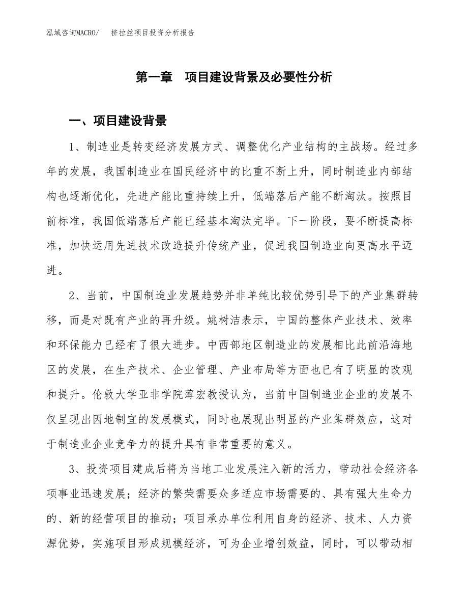 挤拉丝项目投资分析报告(总投资22000万元)_第4页