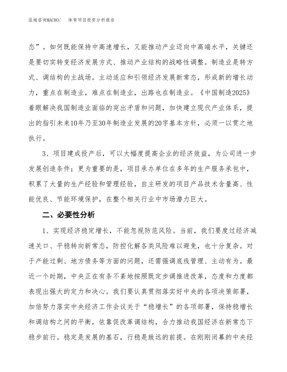 体育项目投资分析报告(总投资5000万元)_第4页