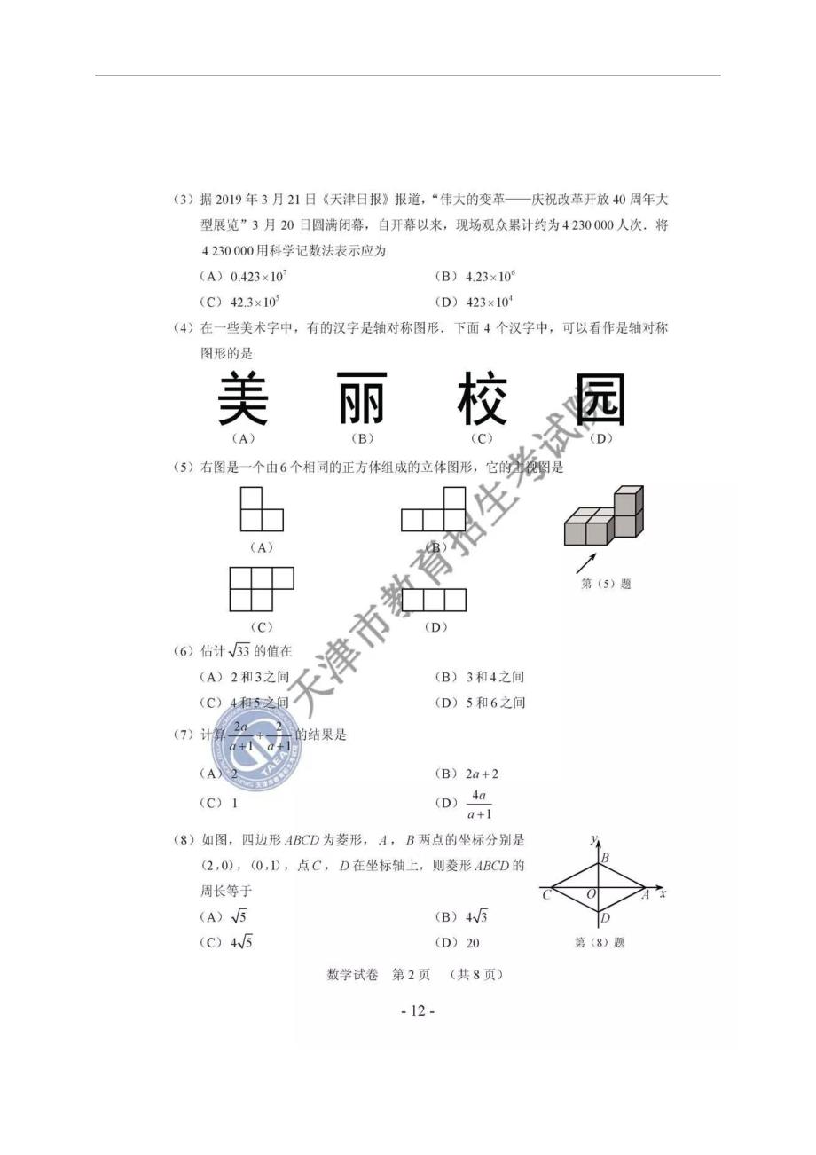 2019年天津市中考数学试题（图片版）_第2页