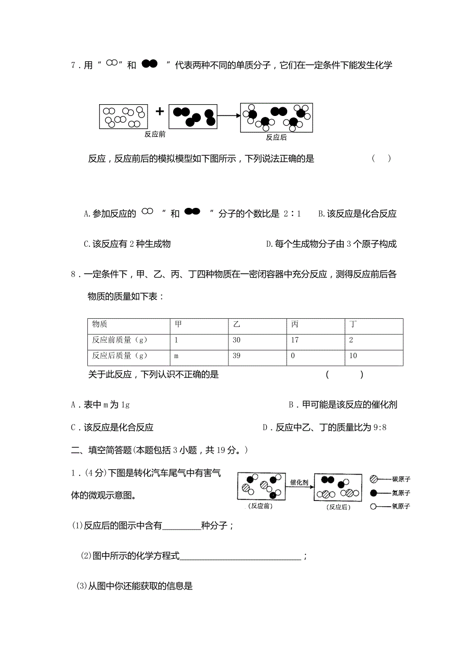 中考化学模拟测试卷_第3页