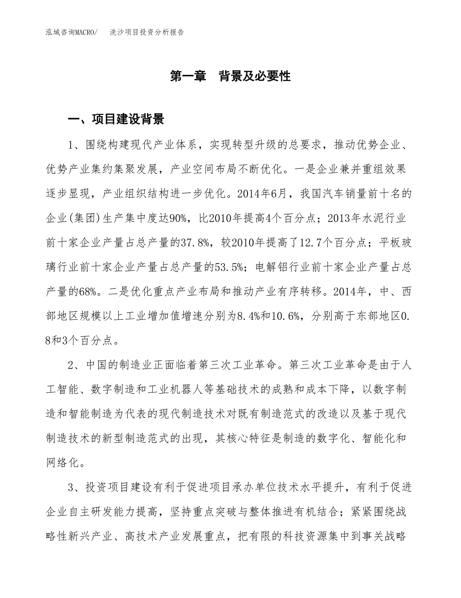 洗沙项目投资分析报告(总投资19000万元)_第3页