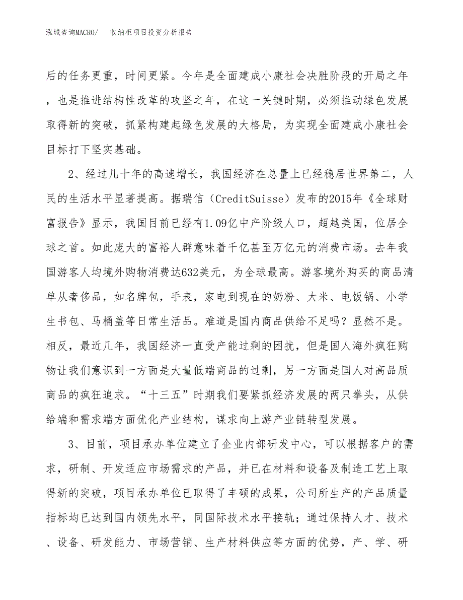 收纳柜项目投资分析报告(总投资18000万元)_第4页