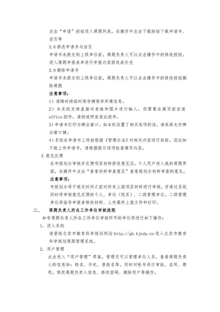 北京市教育科学规划课题申报流程_第2页