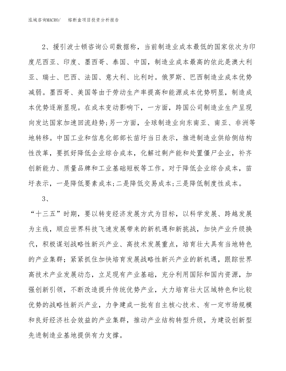 熔断盒项目投资分析报告(总投资12000万元)_第4页