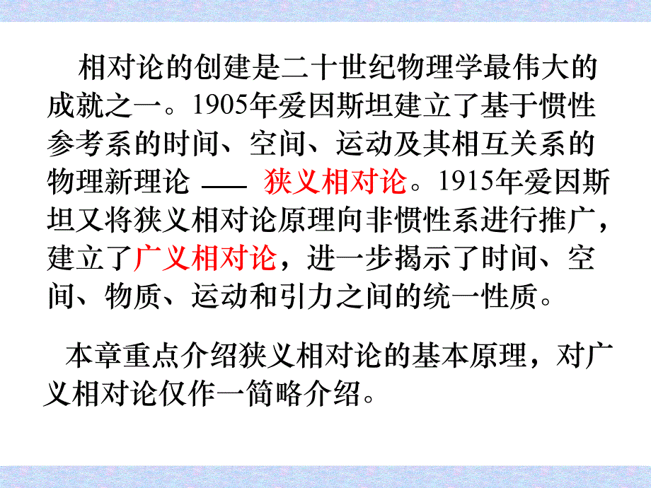 相对论讲义课件_第3页