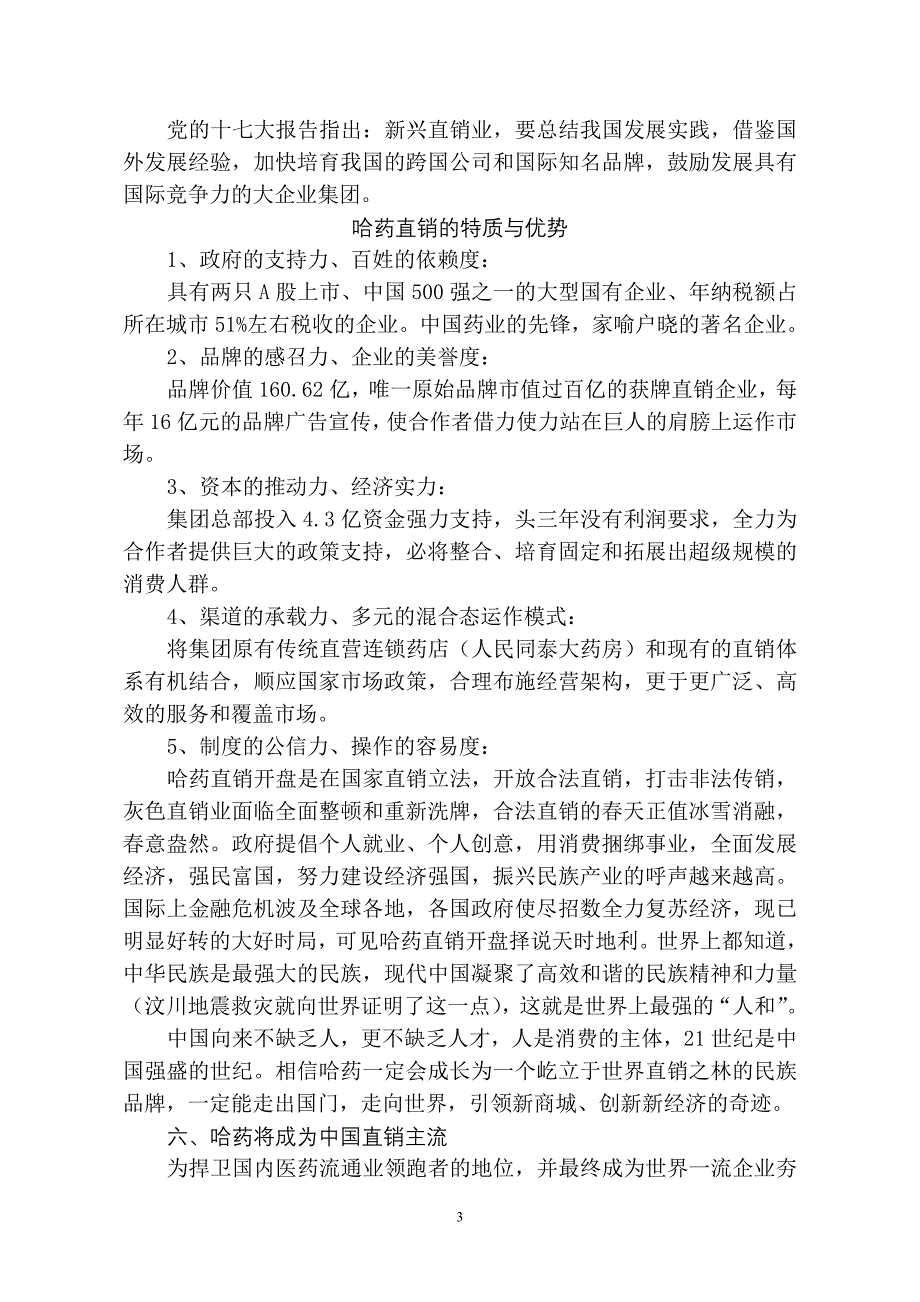 哈药直销战略规划_第3页