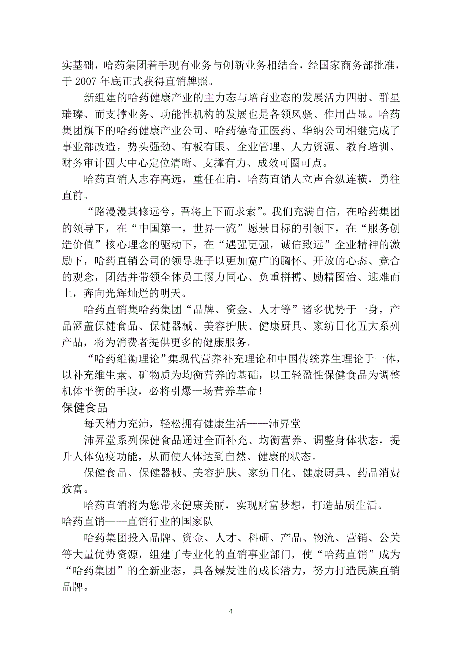 哈药直销战略规划_第4页