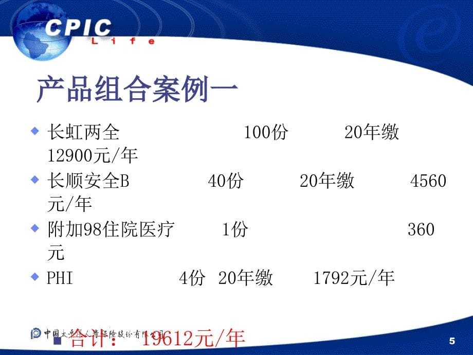 电子版：转正教材_产品组合与销售[1755]_第5页