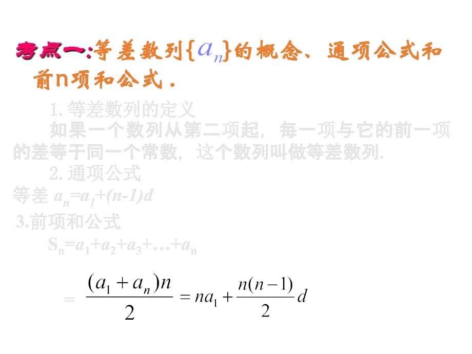 等差数列与等比数列的综合问题p pt 课件_第5页