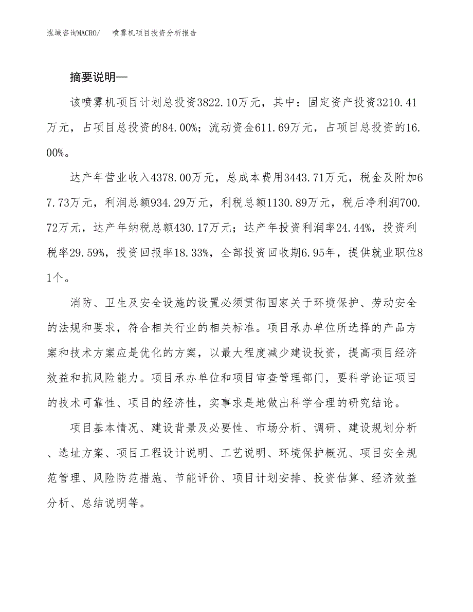 喷雾机项目投资分析报告(总投资4000万元)_第2页