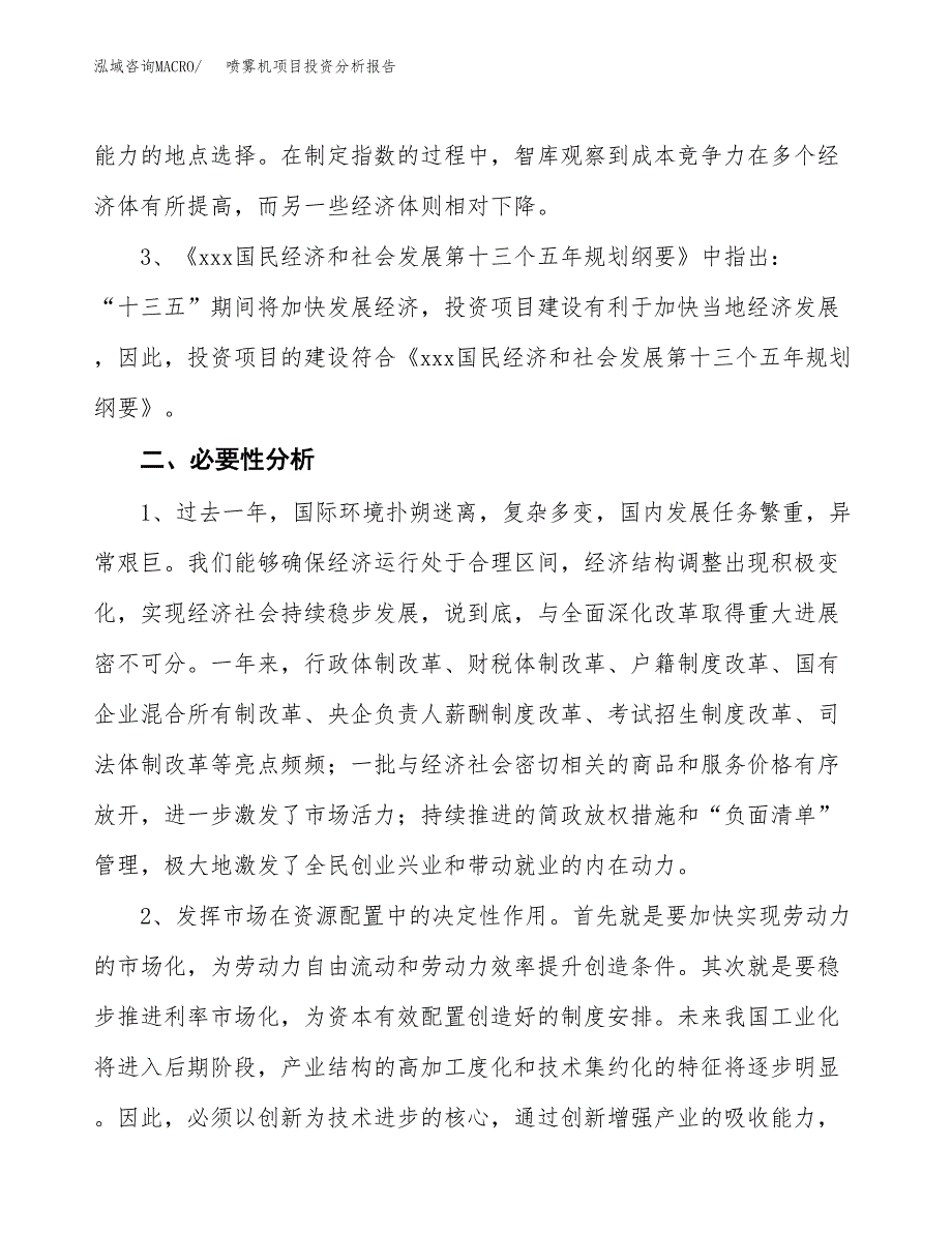 喷雾机项目投资分析报告(总投资4000万元)_第4页