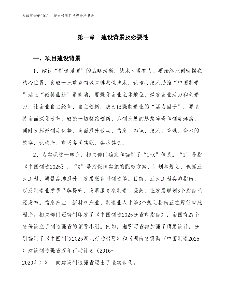 接点带项目投资分析报告(总投资5000万元)_第3页