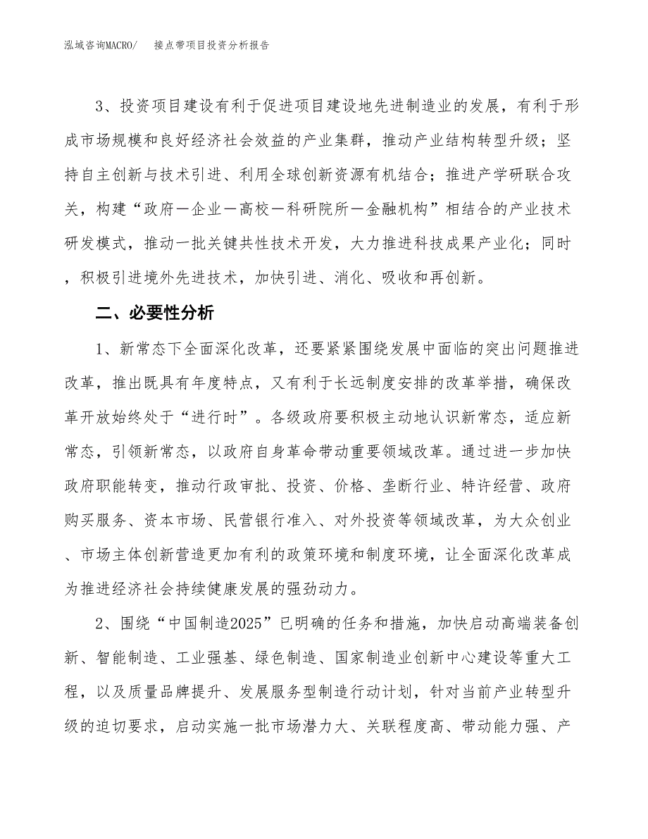 接点带项目投资分析报告(总投资5000万元)_第4页